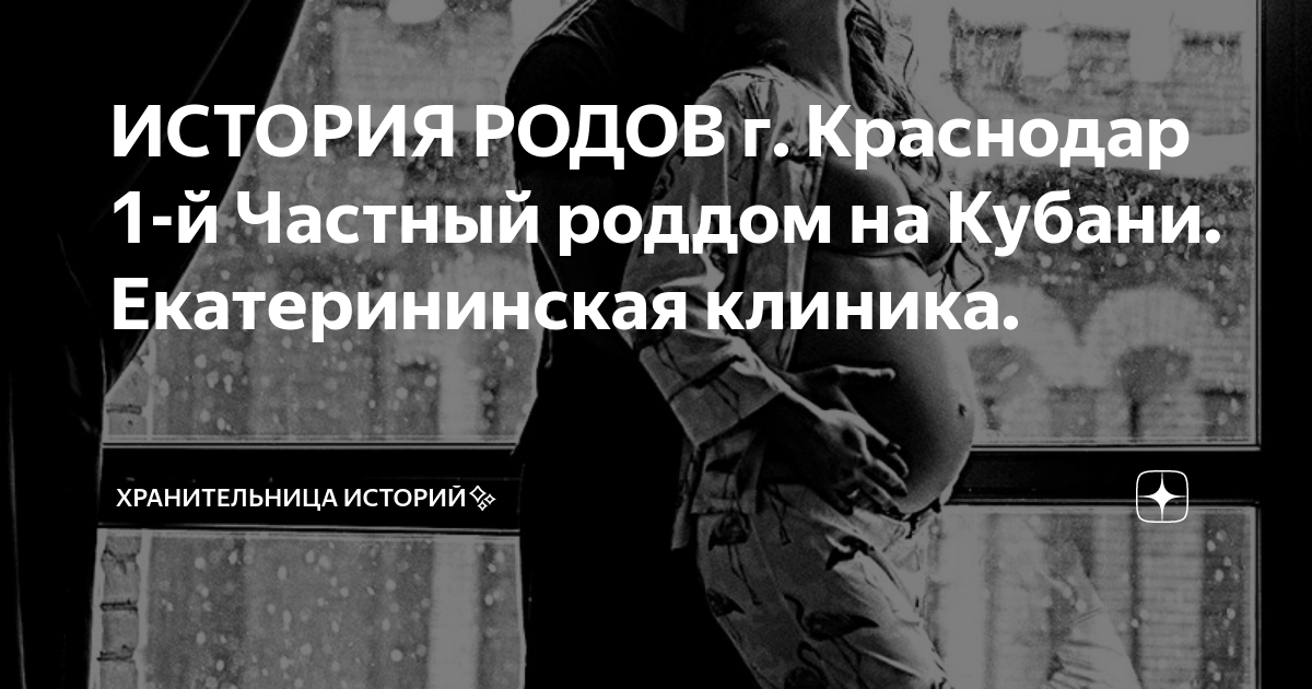 екатерининская клиника краснодар роды цены