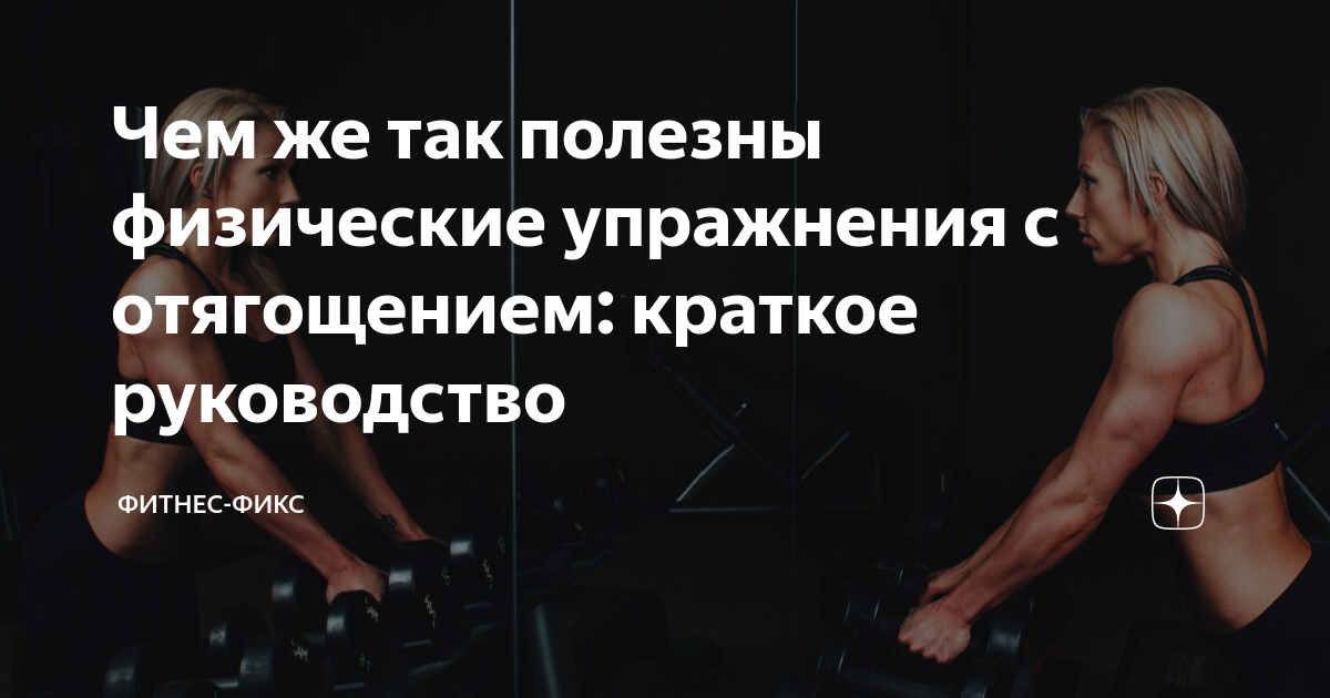 Фитнес фикс