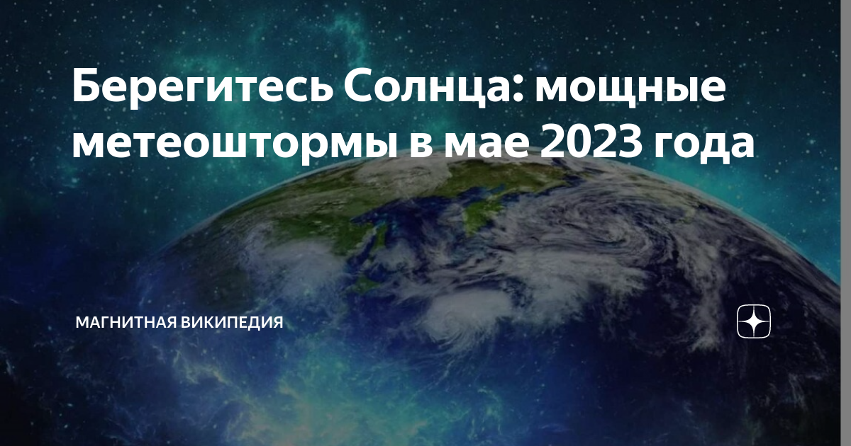 Магнитные дни в декабре 2023 года