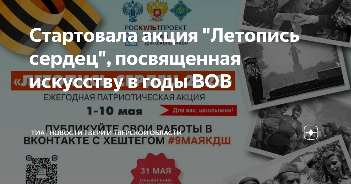 всероссийская акция в эфире первые