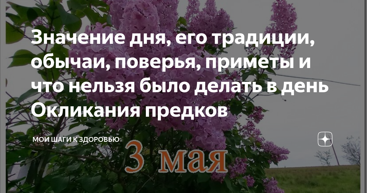 День окликания предков картинки с надписями