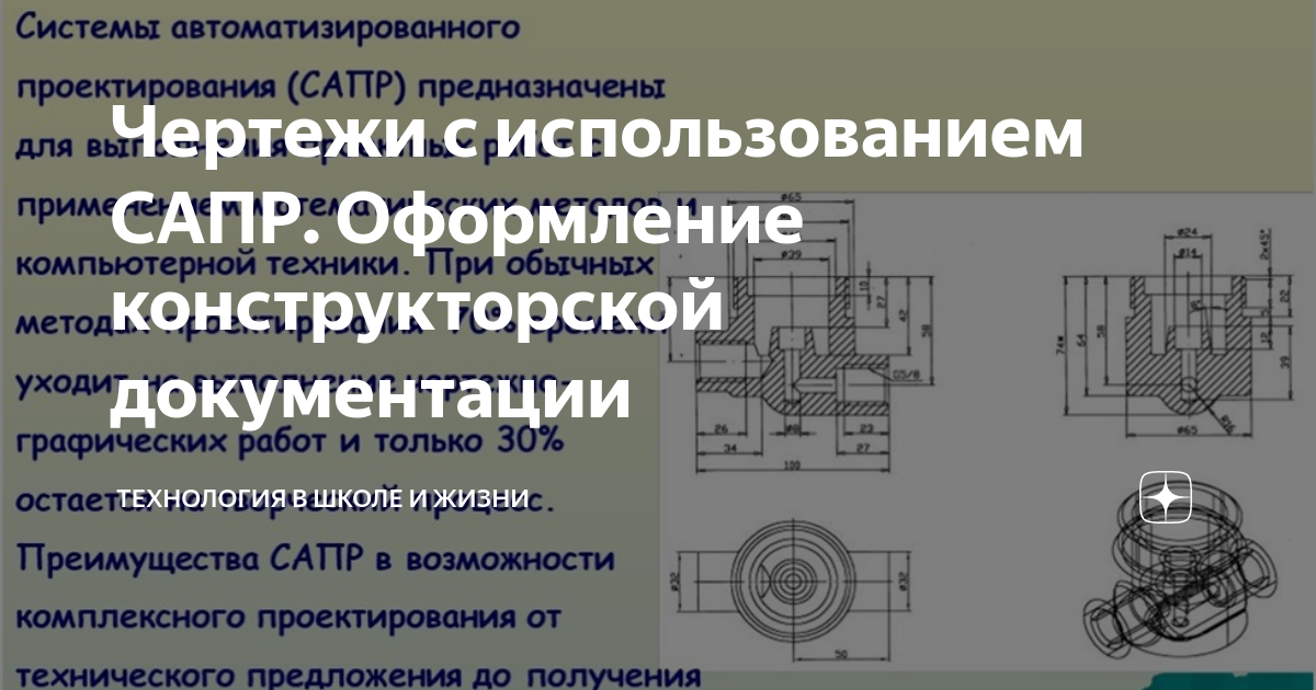 чертежи с использованием сапр оформление конструкторской документации 9 класс - 