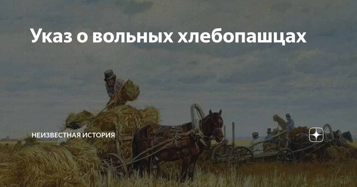 Хлебопашцы при александре. Хлебопашцы при александре