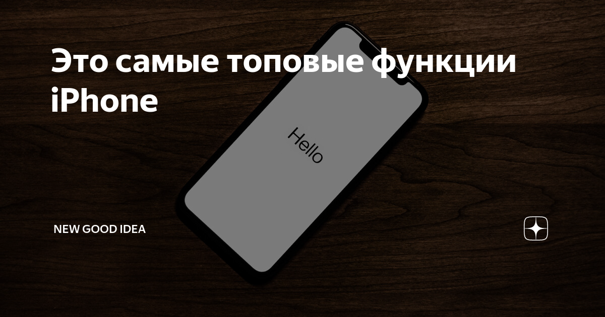 новые функции iphone