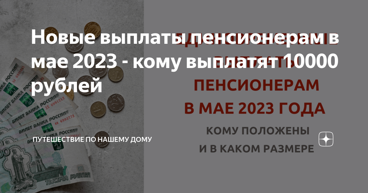 Будет ли выплата пенсионерам по 10000 рублей