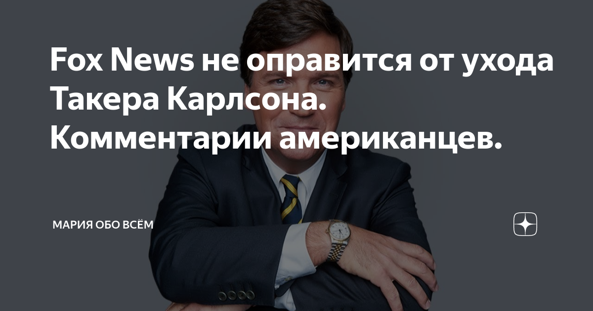 Комментарии американцев на интервью