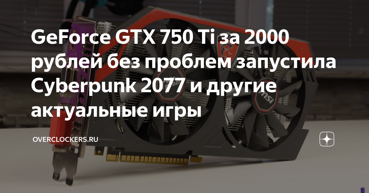 750 ti cyberpunk 2077 hot sale