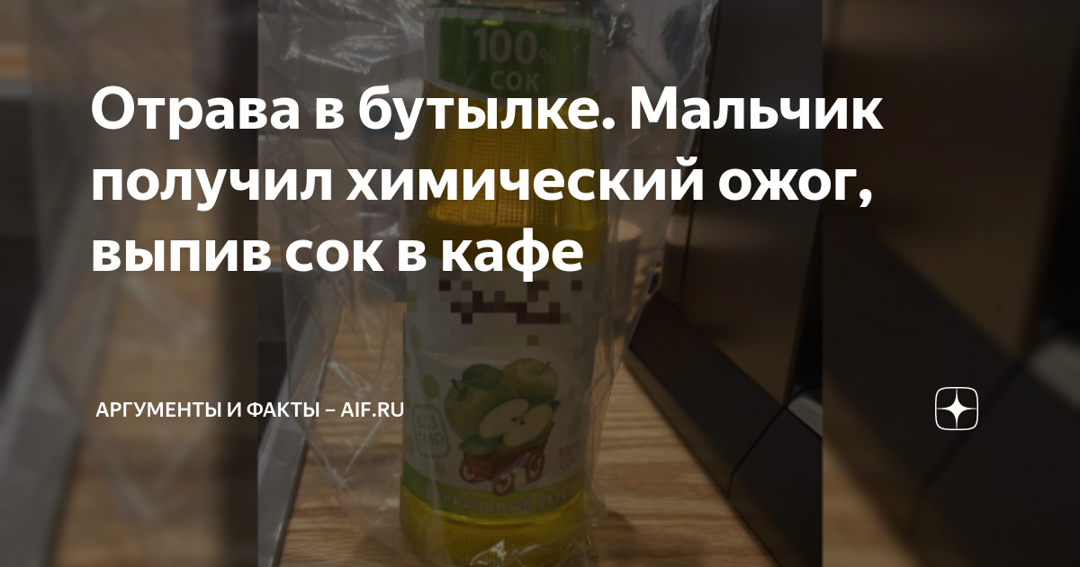 можно ли отравиться соком