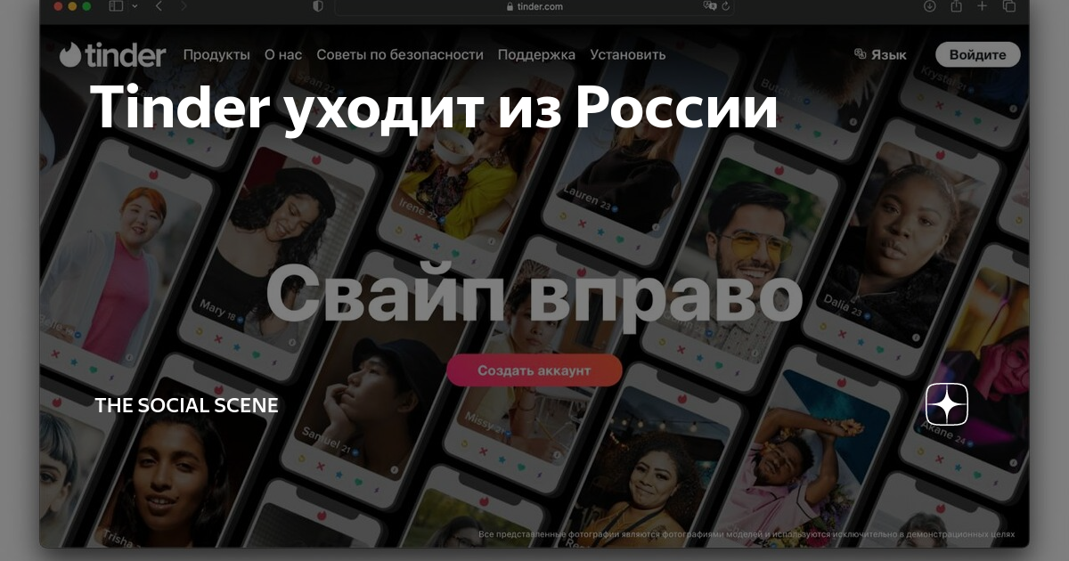Тиндер уходит. Тиндер уходит прикол. Почему ушел тиндер. Тиндер ушел сообщение. Тиндер уходит из россии 30 июня.