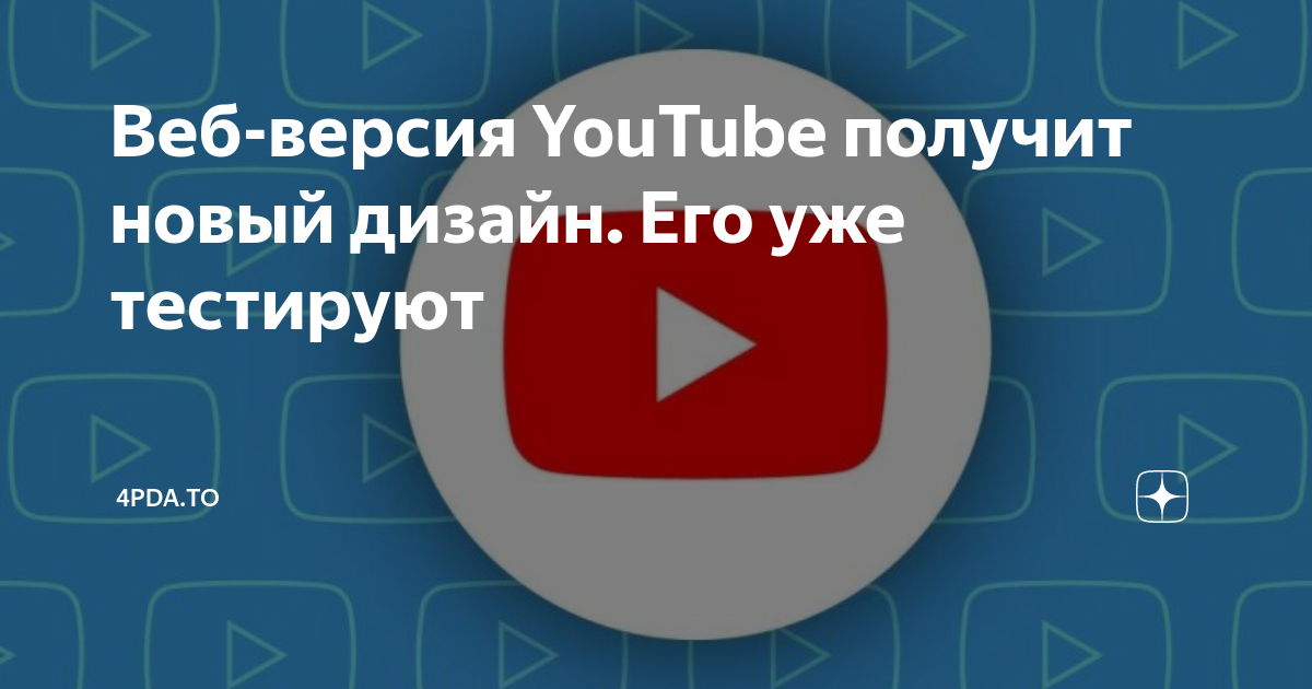 Youtube снова экспериментирует с дизайном / Хабр