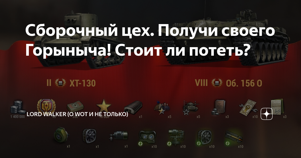 Сборочный цех мир танков за боны. Сборочный цех мир танков. Объект 156 о мир танков. Сборочный цех мир танков 2024. Объект 150 огнеметный.