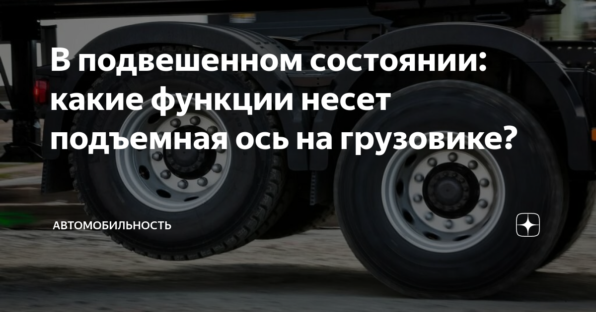 подъемная ось для прицепов lift axle