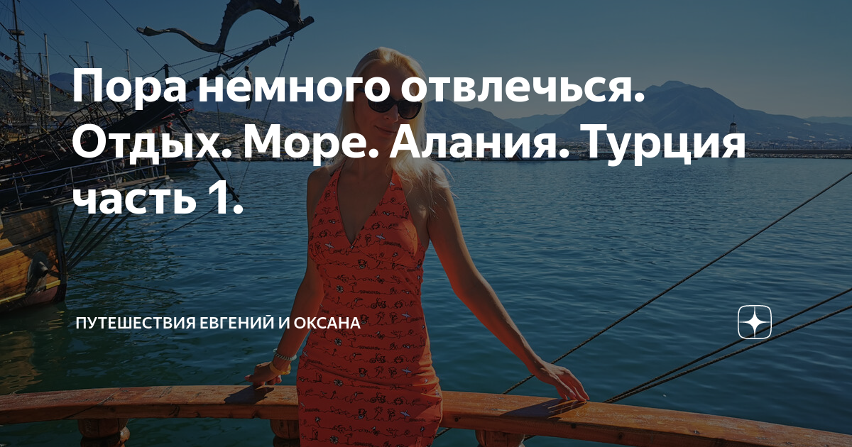 Пора немного отвлечься. Отдых. Море. Алания. Турция часть 1 ...