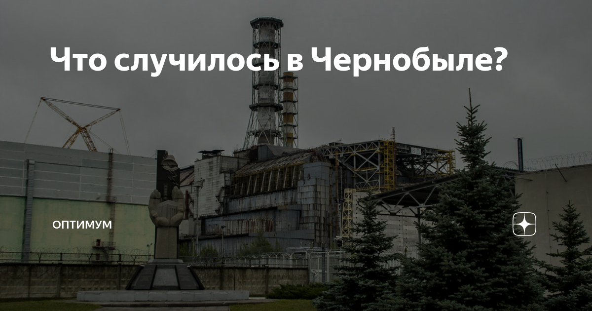 Похищение по чернобыльски. Припять сейчас 1986. Похищение по чернобыльски. Чернобыльская аэс после взрыва. Похищение по чернобыльски.