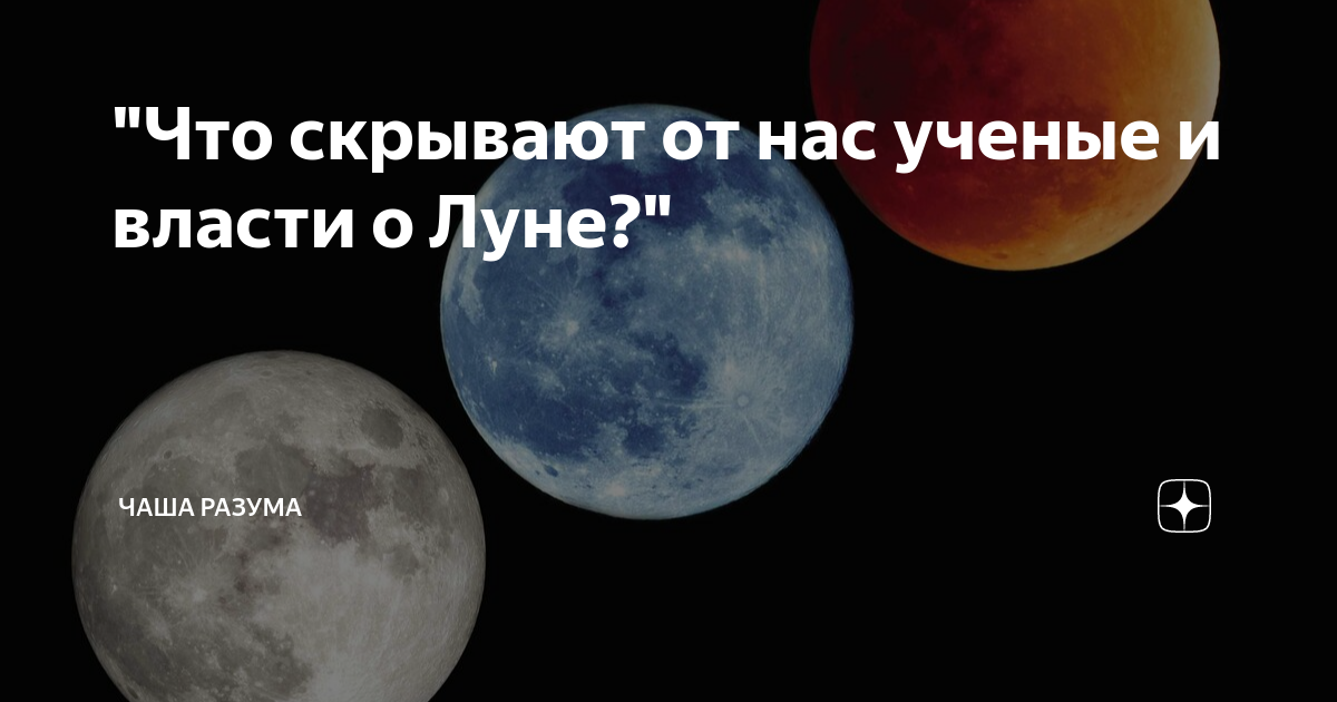 луна небесное тело. луна самое близкое к земле небесное тело. луна является ближайшим к земле телом. луна спутник солнца. луна как естественный спутник земли.