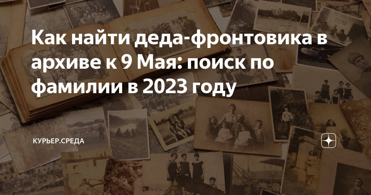 памяти фронтовика поиск фронтовика. фронтовик картинки. ветераны вов фото. фронтовики дома. ветераны вов.