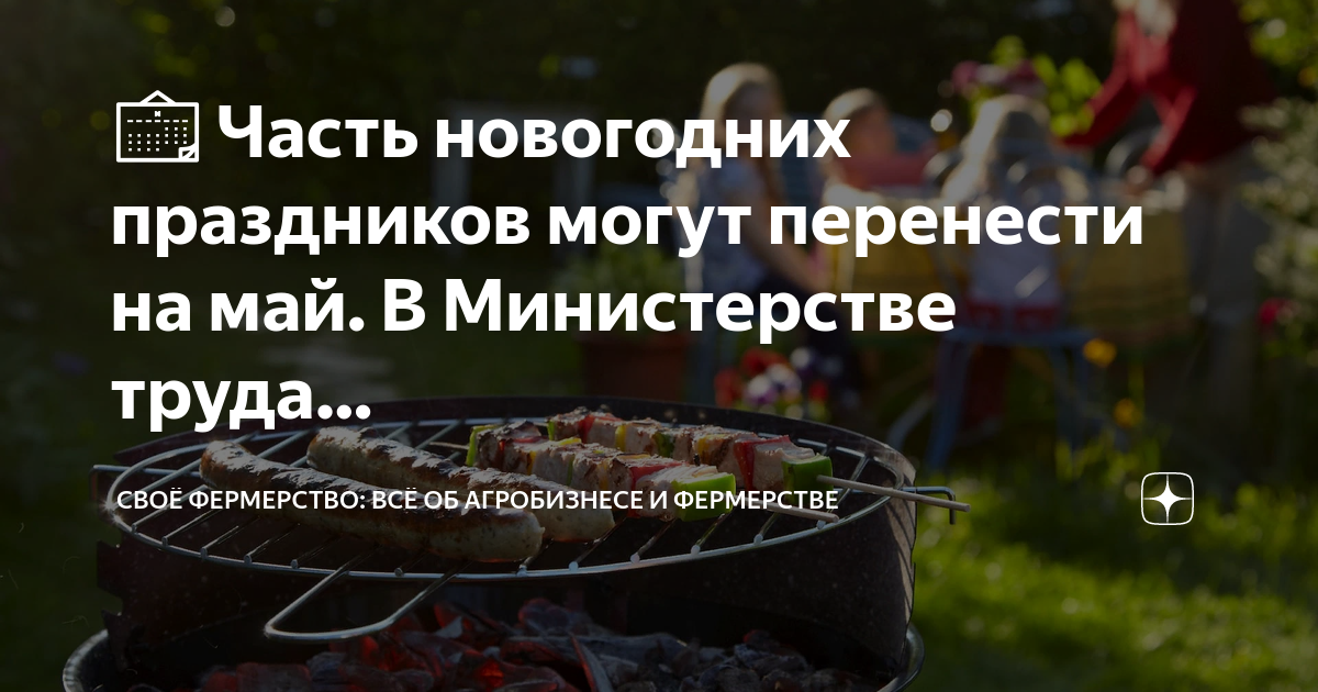 Холодно а нечего было переносить новогодние праздники. Сколько выходных на майские. Переносить новый год на майские. Перенесли новогодние на майские. Нечего было переносить новогодние выходные на майские.