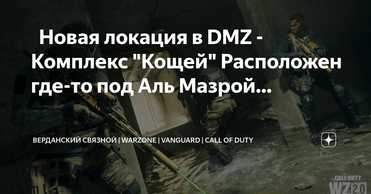 Где находится кощей в гранд мобайл