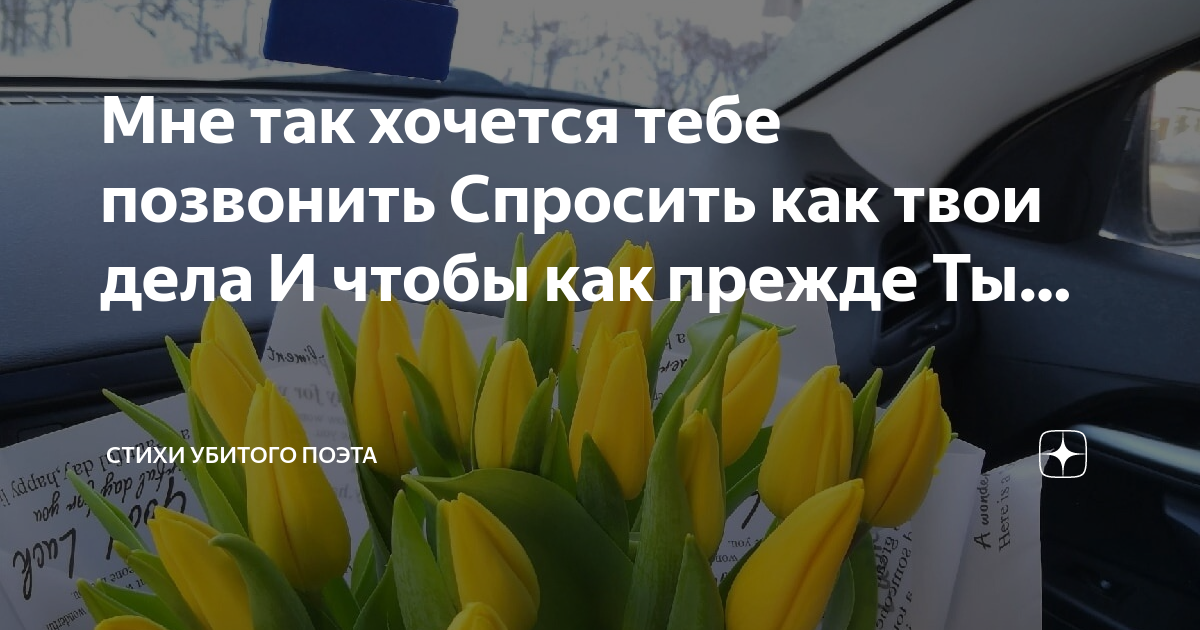 Позвони спрашивай