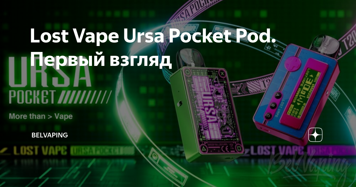 Ursa pocket kit