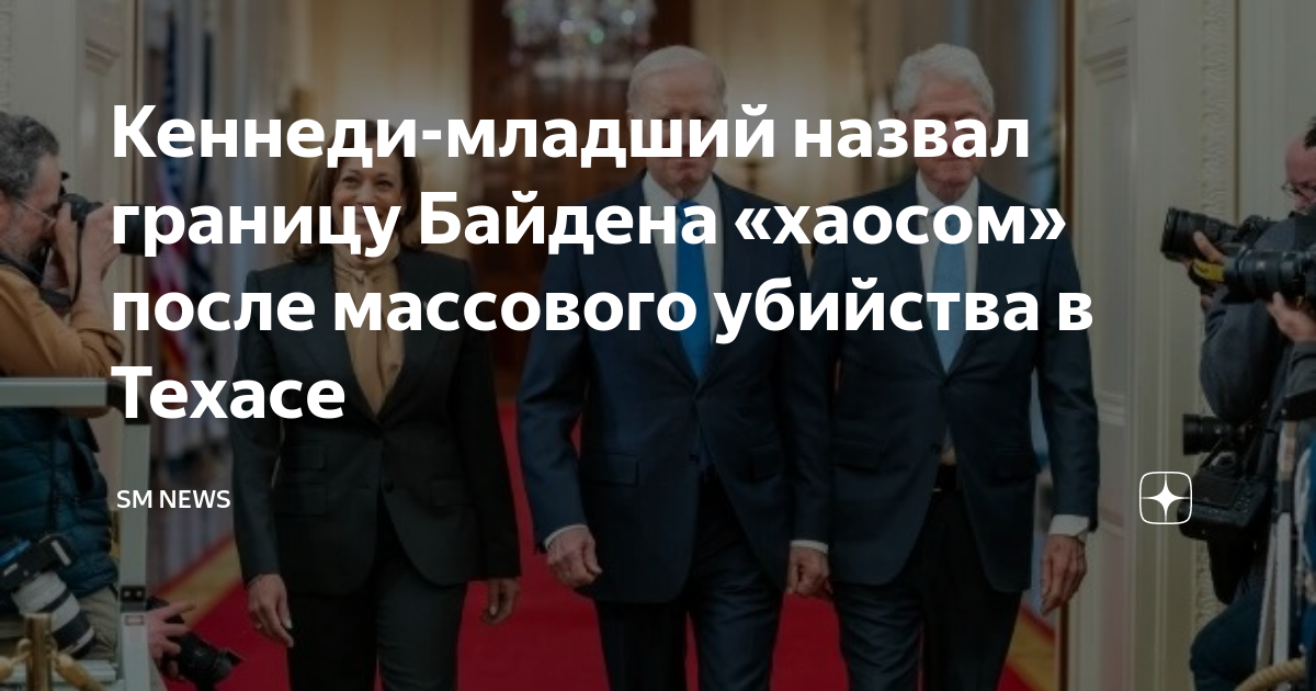 техас против байдена. президент сша 2024.