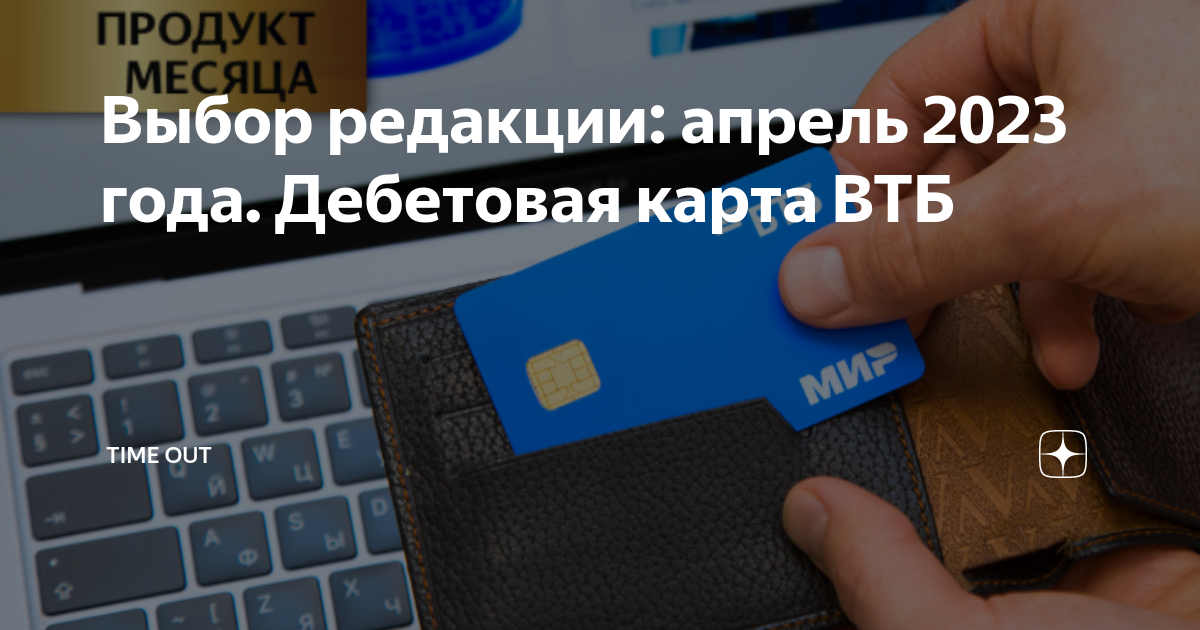 Карта втб мир. Дебетовая карта втб с 14 лет. Карта вбт. Карты втб 2023. Кредитная карта втб карта возможностей.