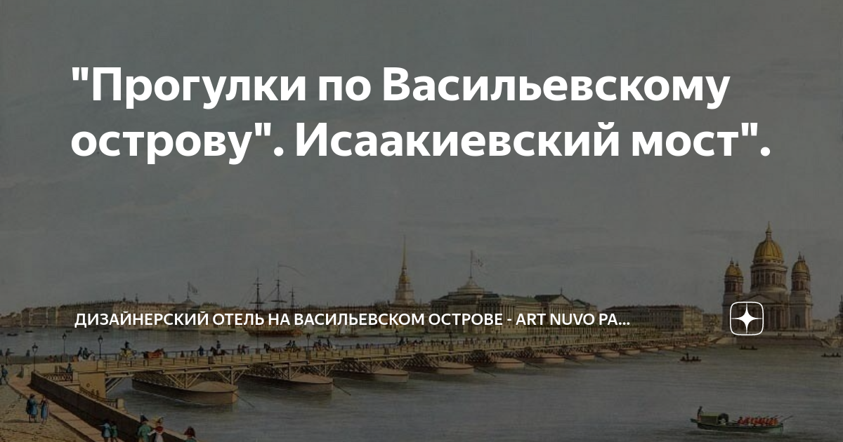 Укажите век когда произошло событие которому посвящена схема исаакиевский мост