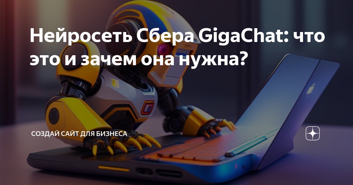Гигачат от сбербанка нейросеть. Гигачат от сбербанка нейросеть. Гигачат от сбербанка нейросеть. Гигачат от сбербанка нейросеть. Гигачат от сбербанка нейросеть.