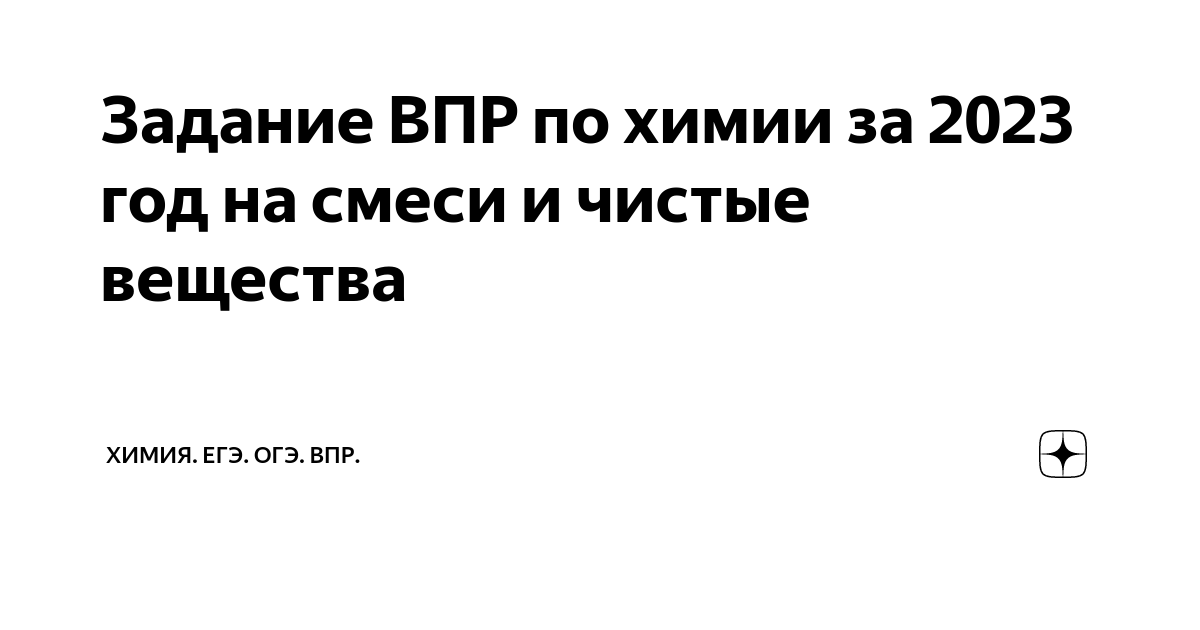 Впр химия 11 класс 2024 год решу