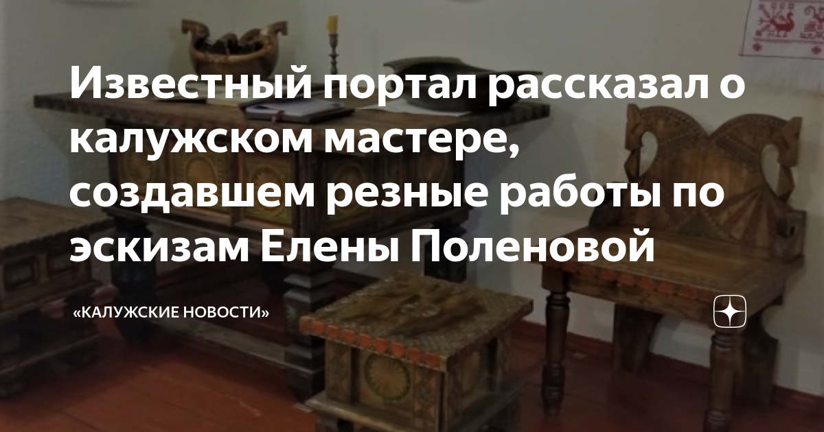 Мебель по эскизам поленовой