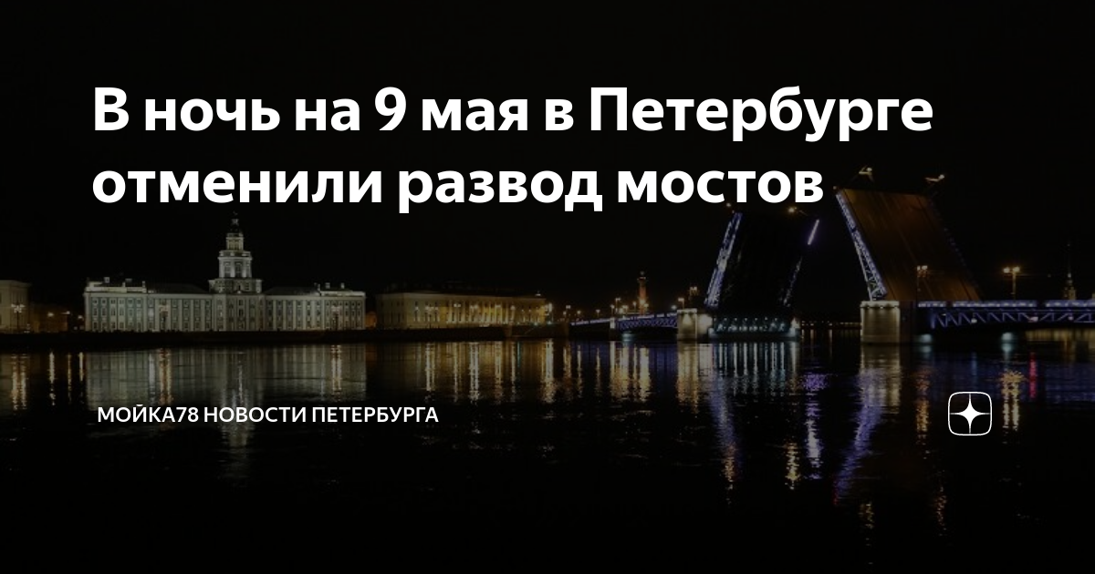 Почему в петербурге разводят мосты