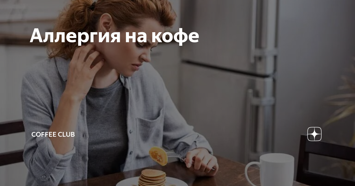 Аллергия на кофе фото 274 Laborator стоковые фото бесплатные и стоковые фото RF от Dreamstime Стра