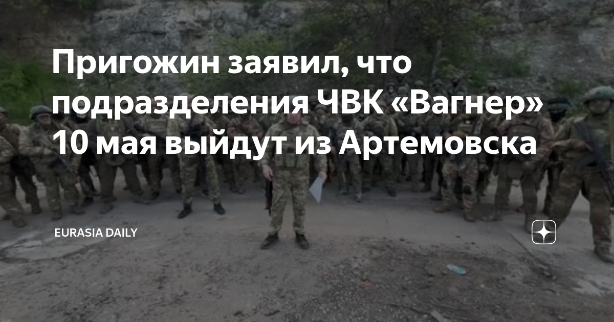 Заявлениями главы чвк вагнер. ЧВК Вагнер. Пригожин ЧВК Вагнера. Русские ЧВК. Бойцы ЧВК Вагнера.