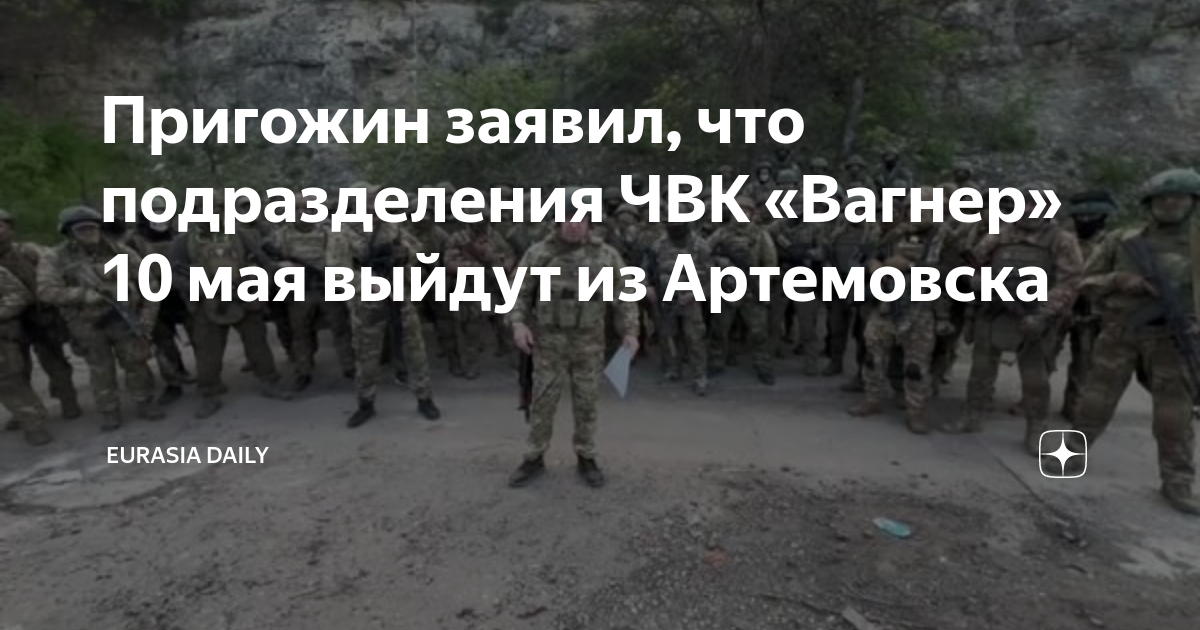 Заявление главы чвк вагнер. ЧВК Вагнер. Пригожин ЧВК Вагнера. Русские ЧВК. Бойцы ЧВК Вагнера.