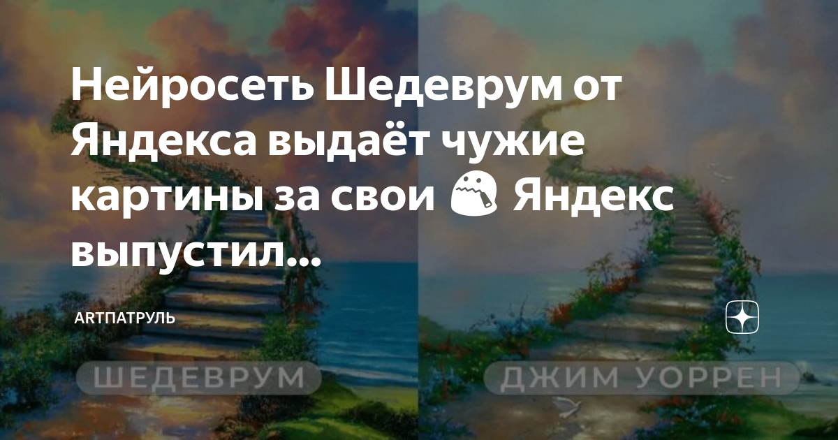 Как работать в шедевруме. Шедеврум нейросеть. Утраченная Благодать.