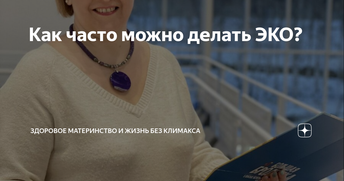 Как часто можно делать ЭКО? | ЛЕЙБ МЕДИК - Академия Женского Здоровья ...