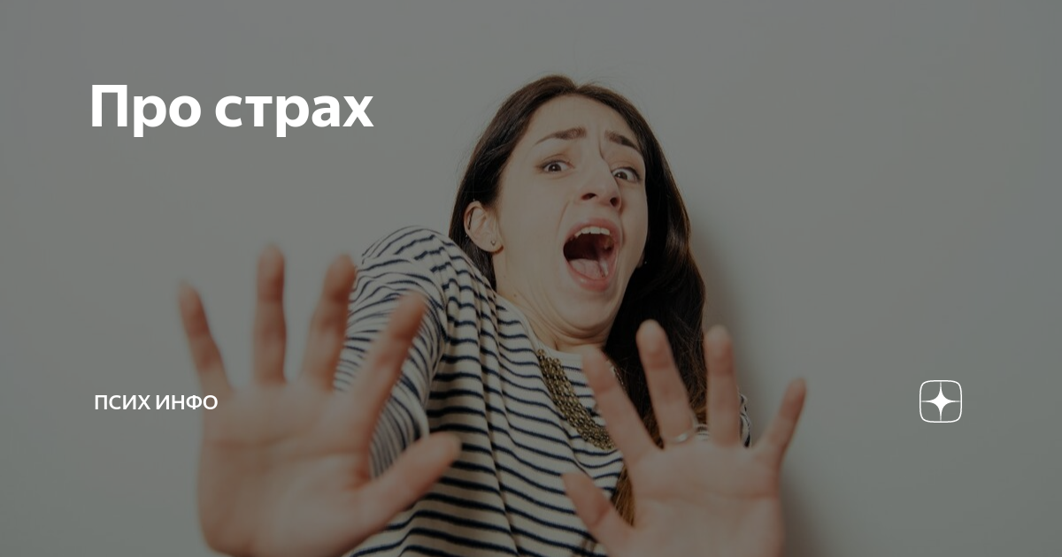 Страх детства. Короткометражка страх. Мемы про страх. Мемы про страх. Страх детства комикс.