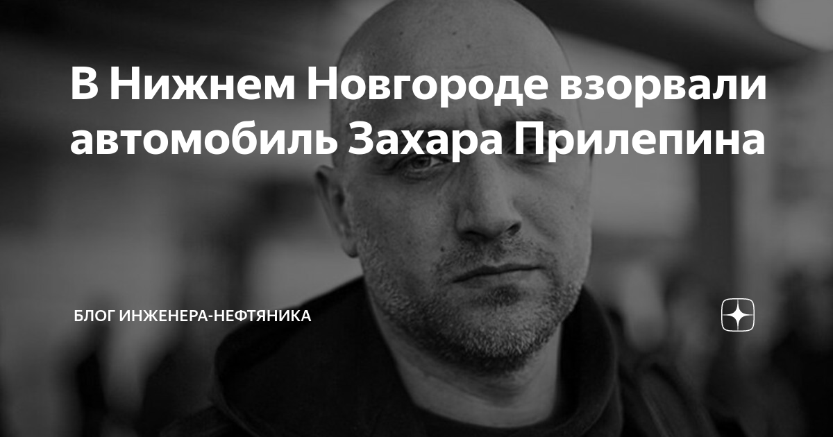 толстой, морозов, прилепин. захар прилепин 2005. захар прилепин телеграм. захар перепелин обитель. прилепин обитель читать.
