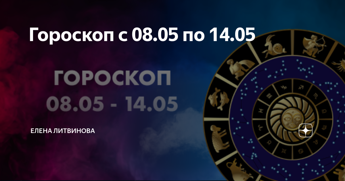 январь знак зодиака. планеты в астрологии. по знаку зодиака. новый знак зодиака. гороскоп с 5 по 11.