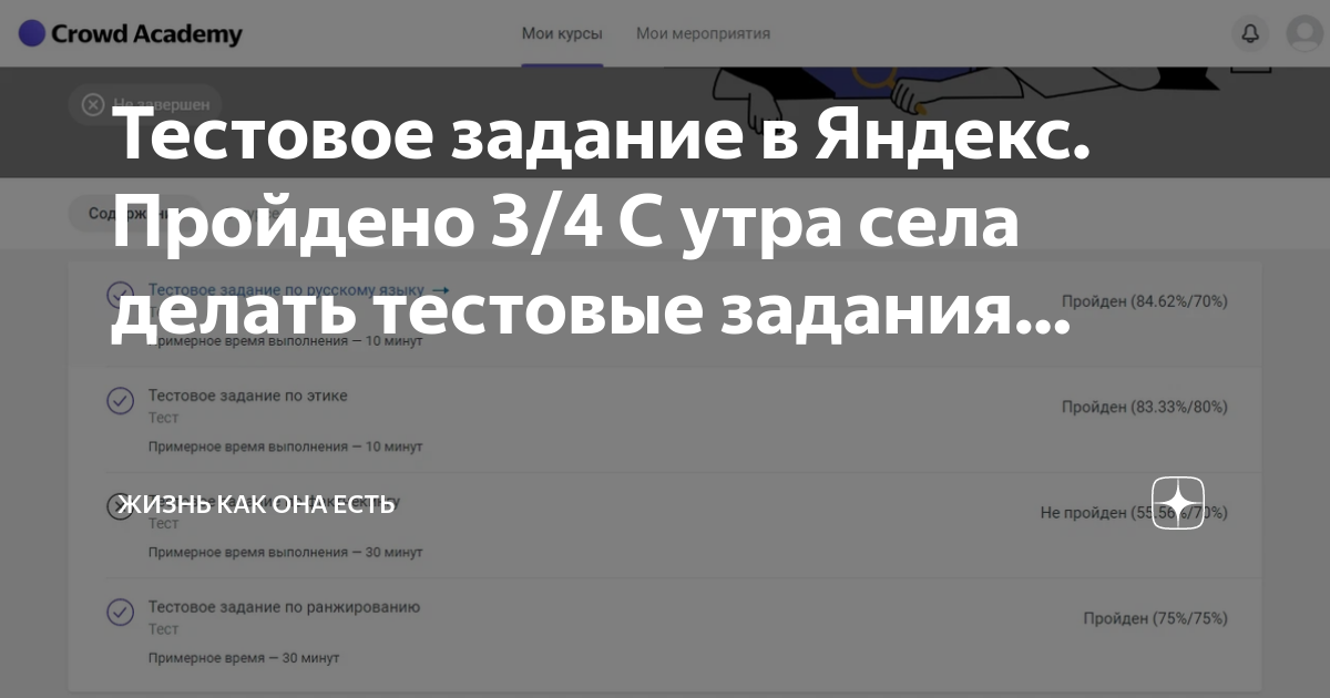 Тестовое задание в Яндекс. Пройдено 3/4 С утра села делать тестовые ...