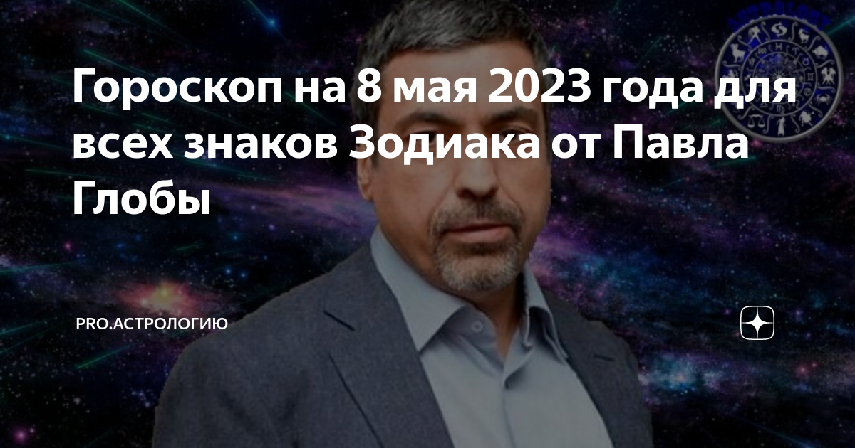 Астропрогноз 8 ноября 2023