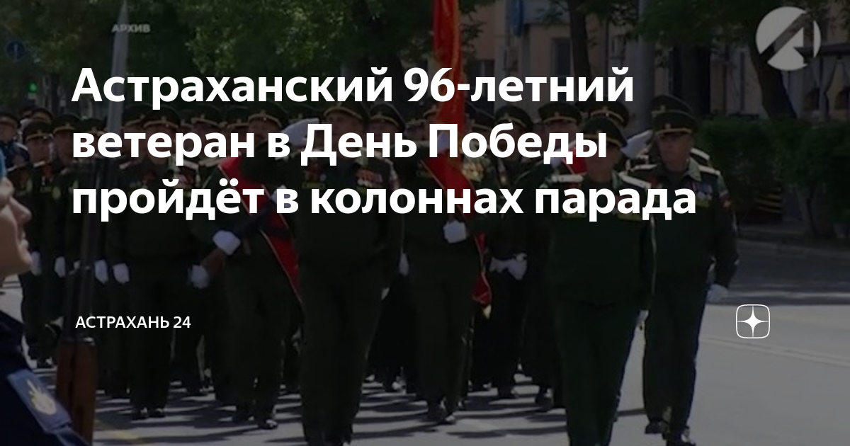 Парад в астрахани 2024. Парад Победы Владивосток. Парад Победы в Астрахани. Во сколько парад 9 мая. День Победы парад.