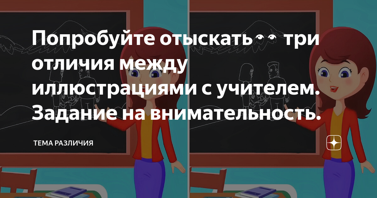 Три различия между картинками