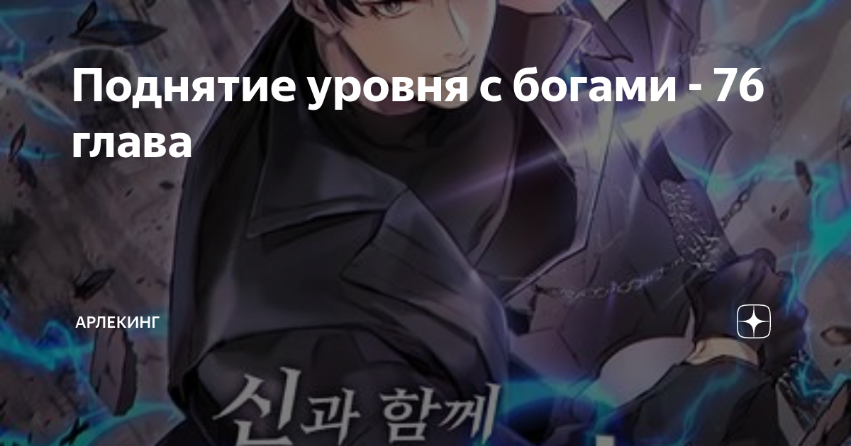 Поднятие уровня с богами 101. Поднятие уровня с богами 101
