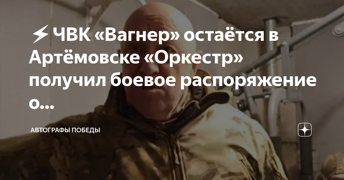 Чвк вагнер вербовка. Свк вагнер. Сколько осталось вагнеров. Чвк. Пригожин чвк.