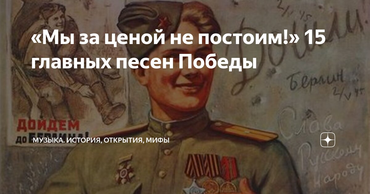 песня одна на всех мы за ценой текст