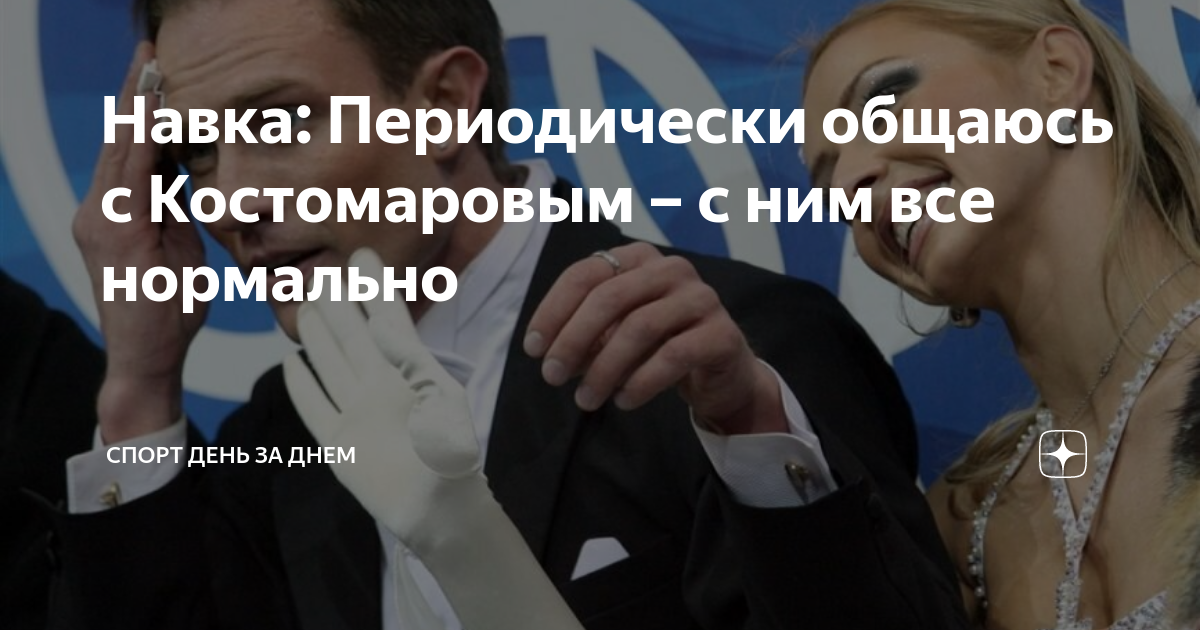 какое гражданство имеет навка