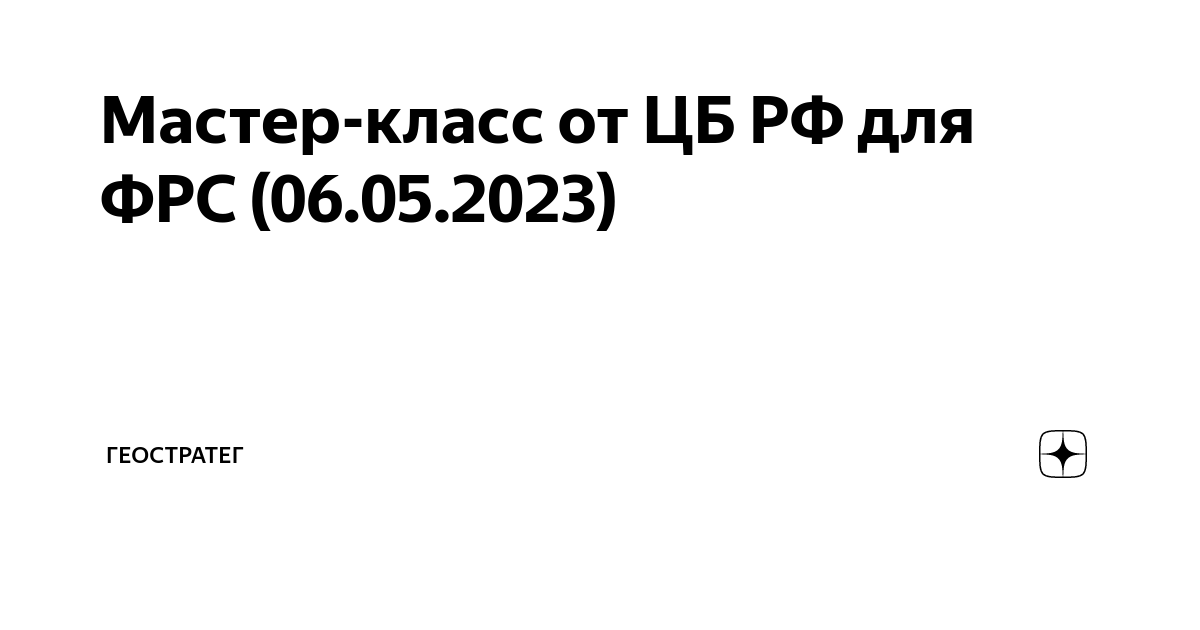 Геостратег школьников дзен