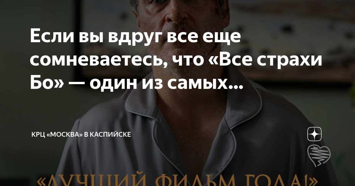 все страхи бо разбор