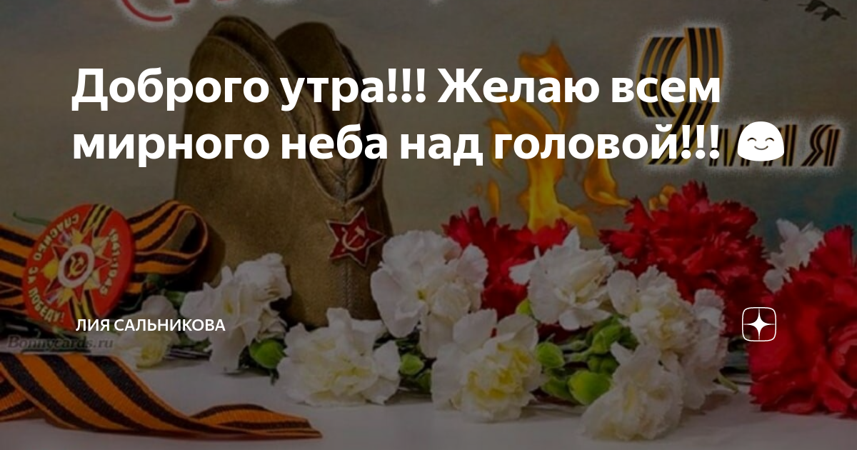 Мирного неба над головой с новым годом